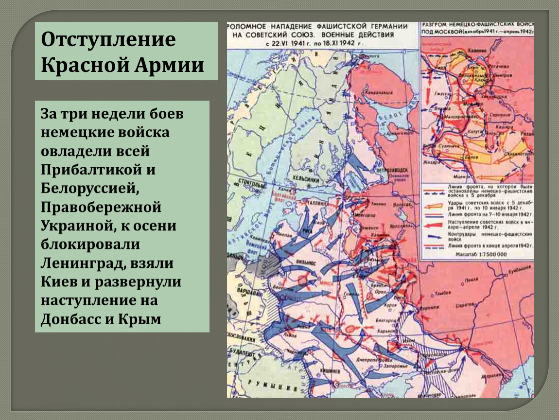 Карта наступления германии на ссср