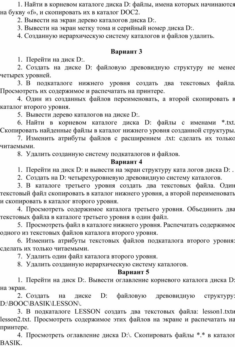 Находясь в корневом каталоге только что отформатированного диска ученик создал 3 каталога затем в