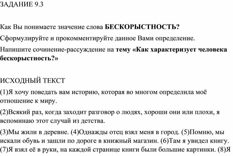 Сочинение рассуждение на тему бескорыстность песков