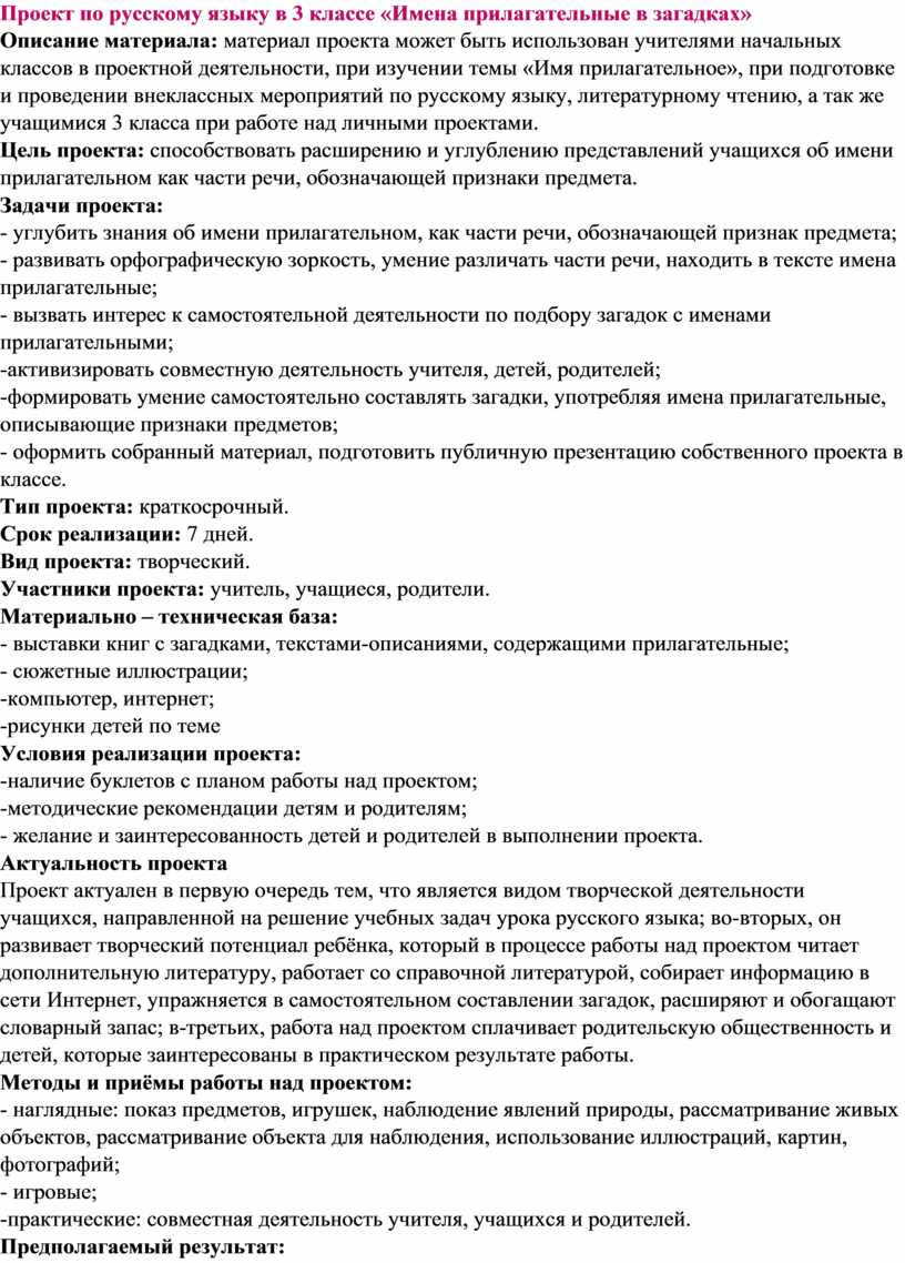 Конспект урока 3 класс . Проект 