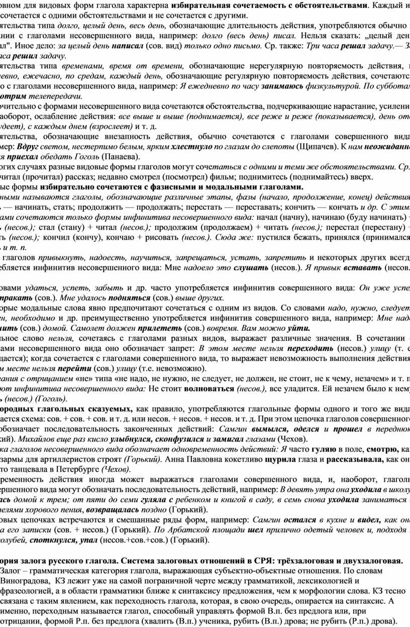 Глагол как часть речи современного русского языка. Инфинитив как начальная  форма глагола