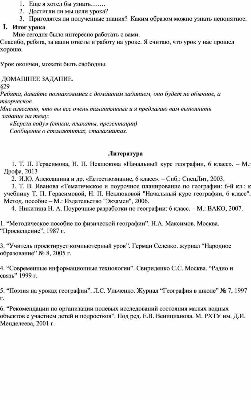 Конспект урока географии 6 класс 