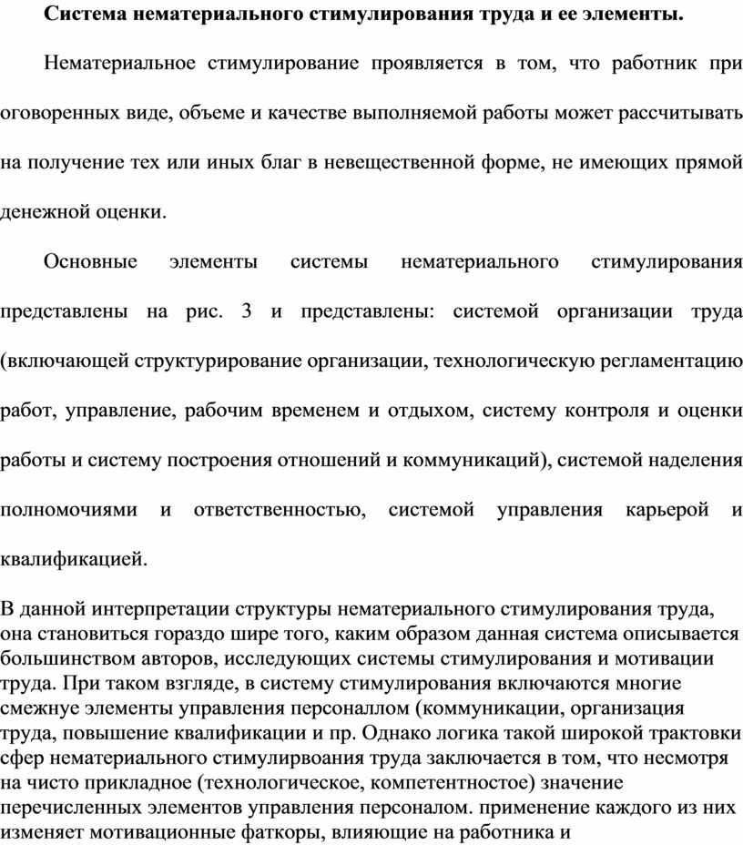 Положение о нематериальном стимулировании работников образец