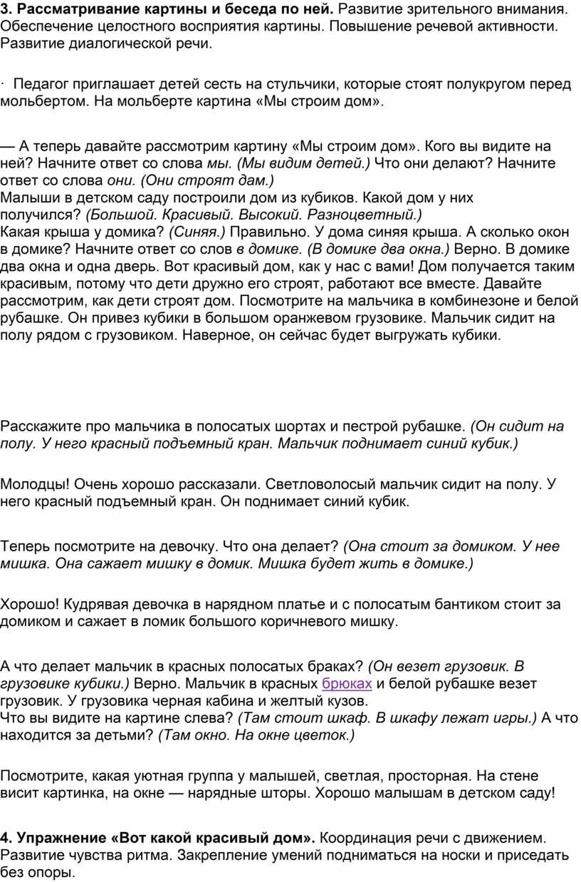 Конспект НОД ОО «Речевое развитие» во2 младшей группе Тема: «Мы играем в  кубики, строим дом.»