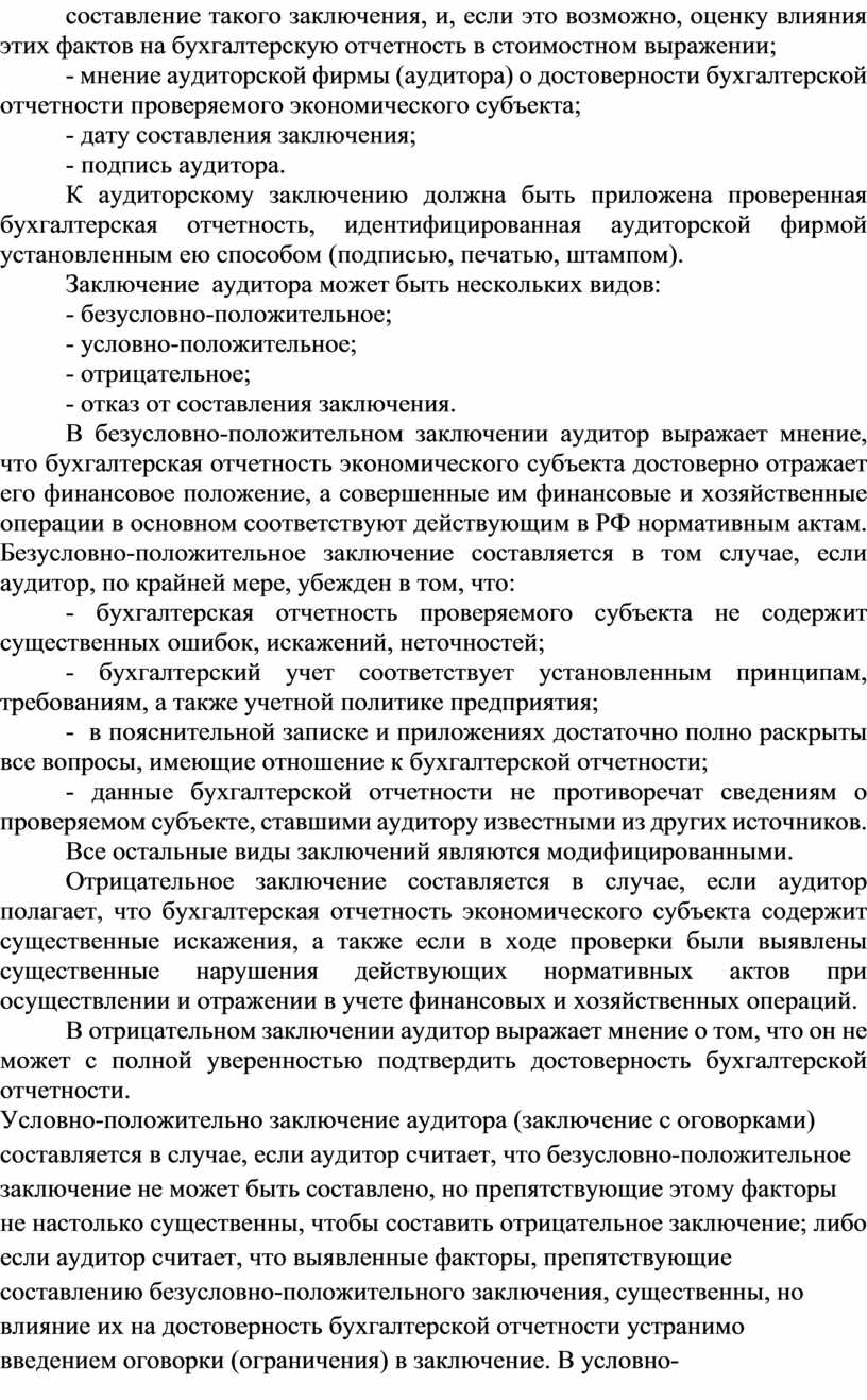 Реферат: Бухгалтерский учет и аудит товарооборота в ООО ТД Мегаполис-Псков