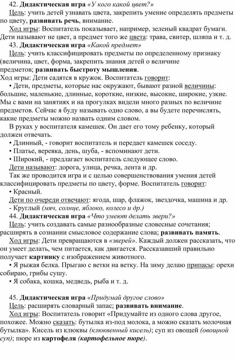 Картотека игр по познавательному занятию в старшей группе