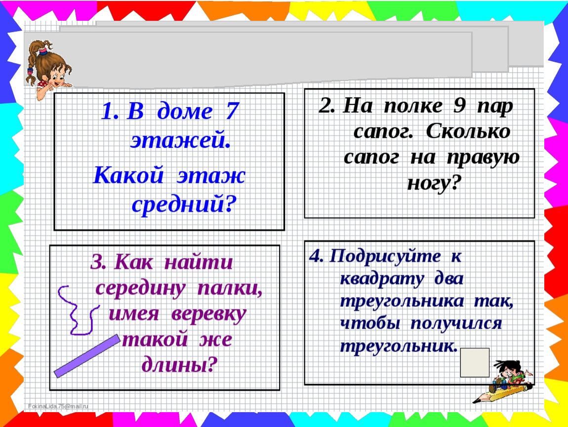 Математическая викторина 3 4 класс презентация