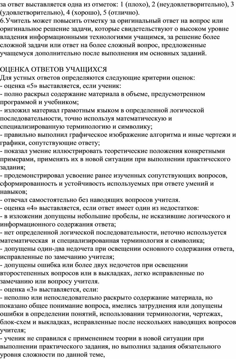 Рабочая программа по информатики 7 класс к учебнику Угринович