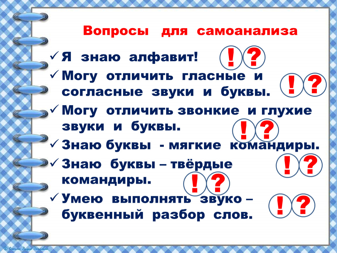 В музыке быстрое повторение звуков. 30 Вопросов для самоанализа. Урок русский язык 2 класс повторение звуки и буквы. Для чего надо знать алфавит. Слова с 2 повторяющимися буквами.