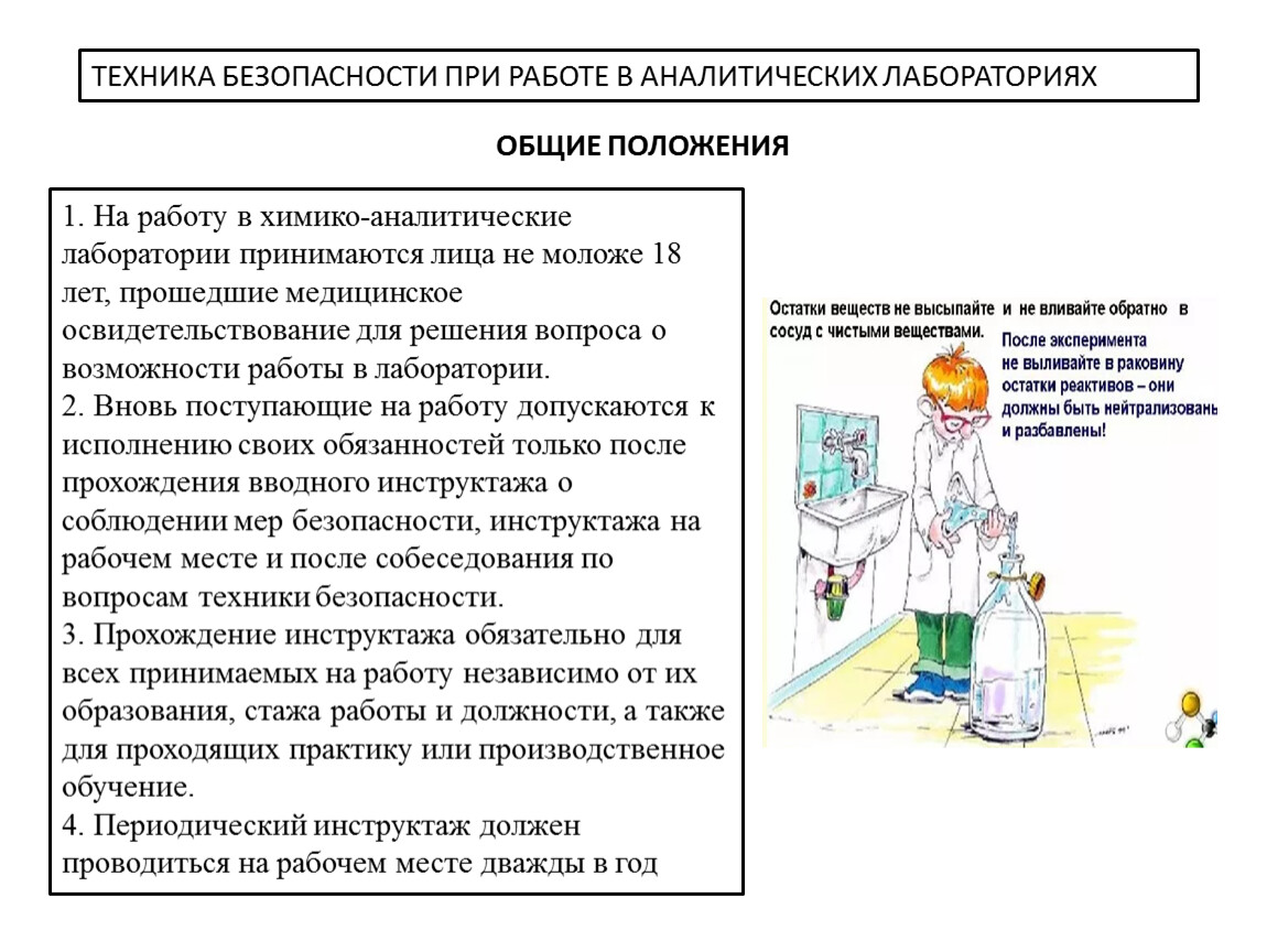 Требования к помещениям лаборатории