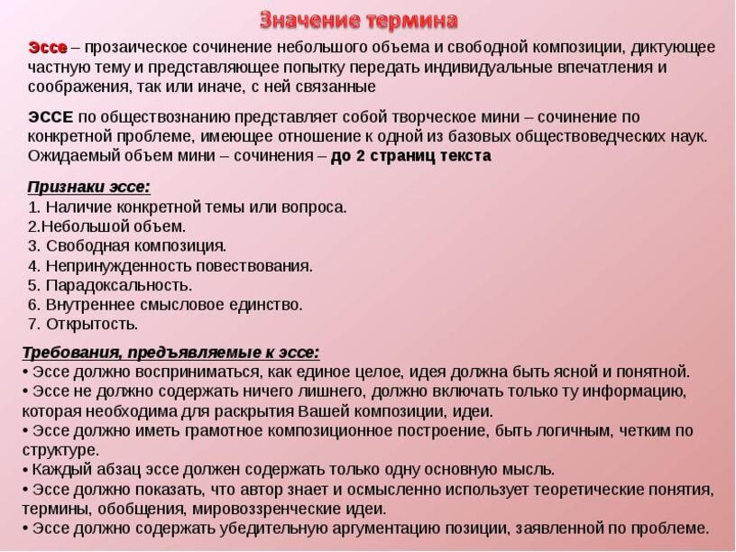 Как написать эссе по психологии образец