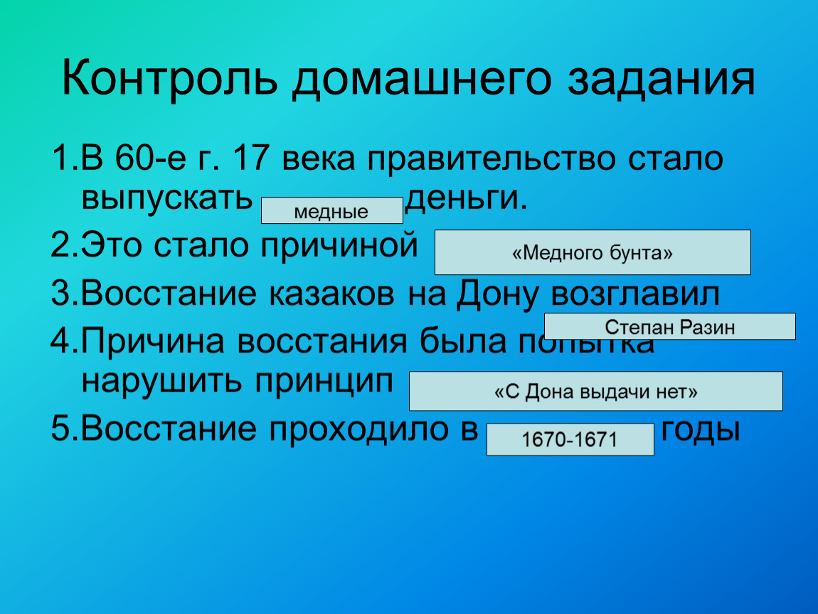 Век контроль. Причины Восстания Казаков на Дону. Причина Восстания была попытка нарушить принцип.