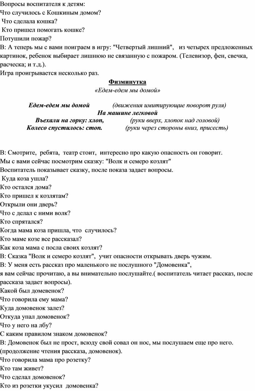 Вопросы воспитателю. Вопросы воспитателю детского. Вопросы про воспитателя для детей. Вопросы воспитателю детского сада.