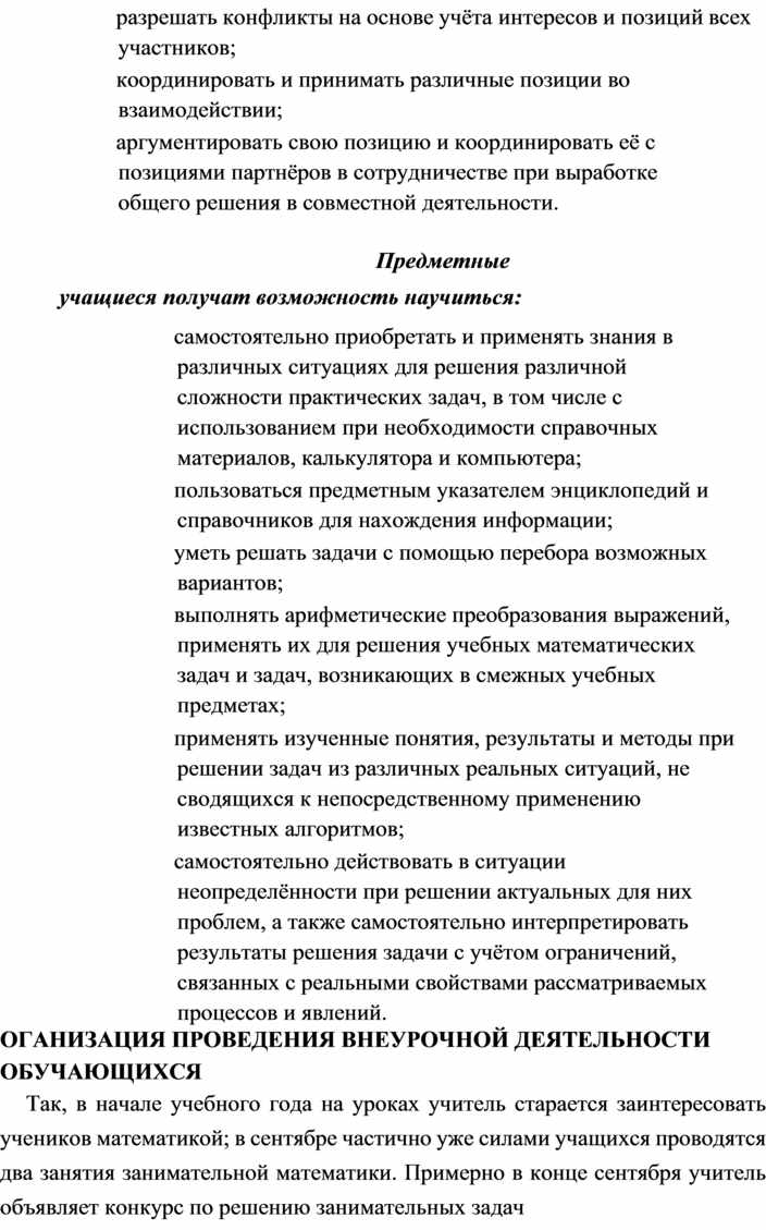 Программа внеурочной деятельности по математике