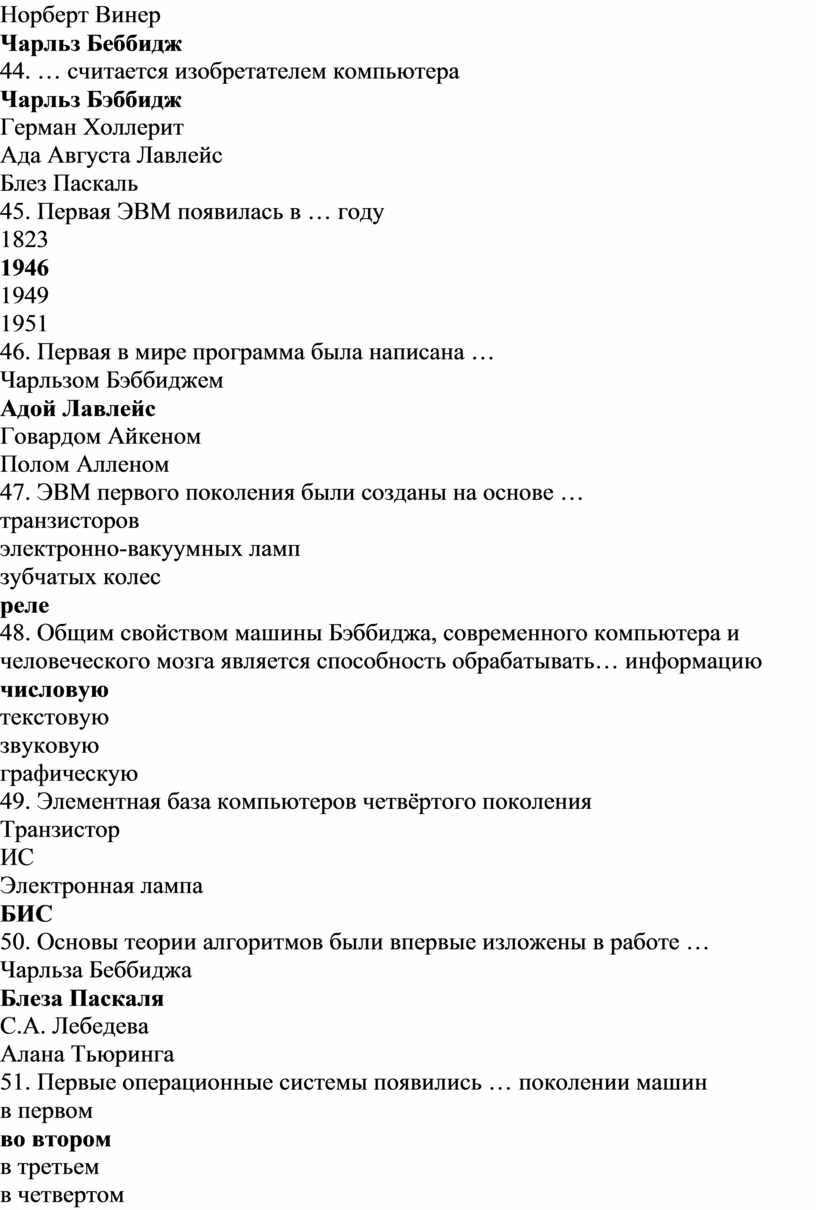 общим свойством машины бэббиджа является способность обрабатывать (100) фото