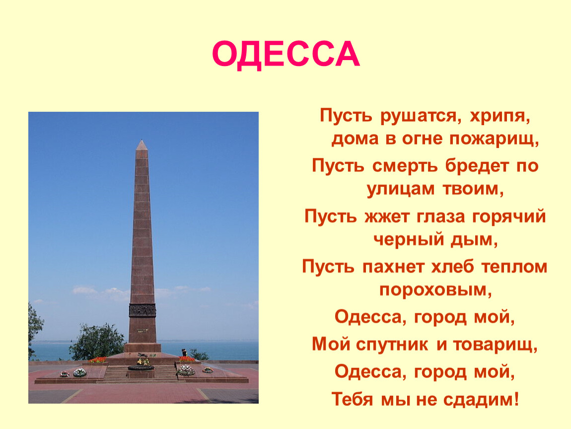 Стих про город герой. Проект города герои Одесса. Город-герой Одесса Великая Отечественная 1941-1945. Города герои 1941-1945.