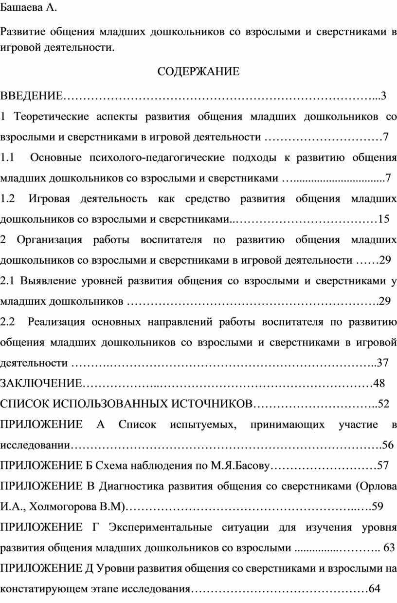 Развитие общения младших дошкольников со взрослыми и сверстниками в игровой  деятельности.