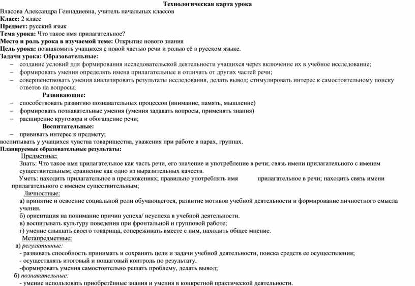 Технологическая карта урока имя прилагательное 2 класс школа россии