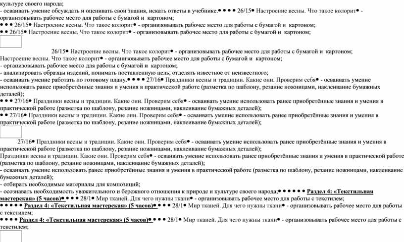 Настроение весны что такое колорит технология 1 класс презентация школа россии