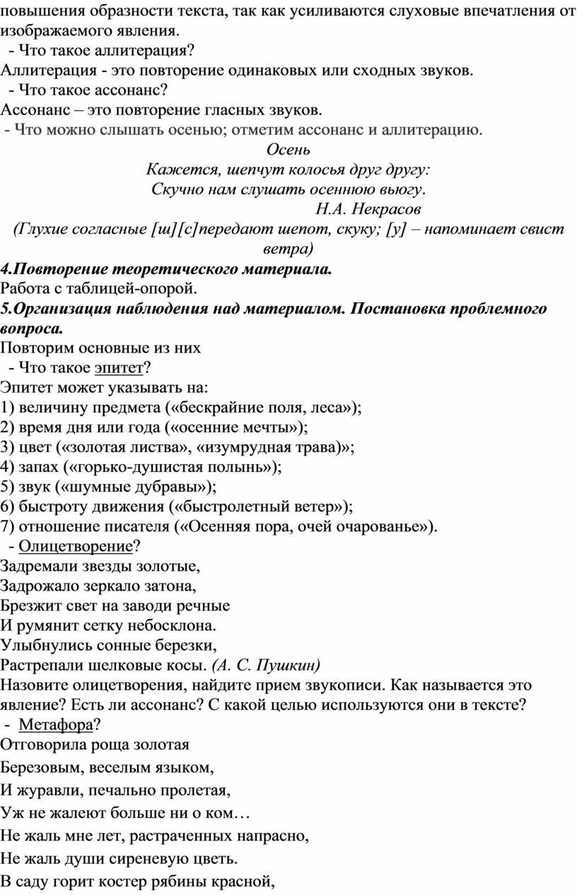 Средства художественной выразительности: тропы и синтаксические фигуры