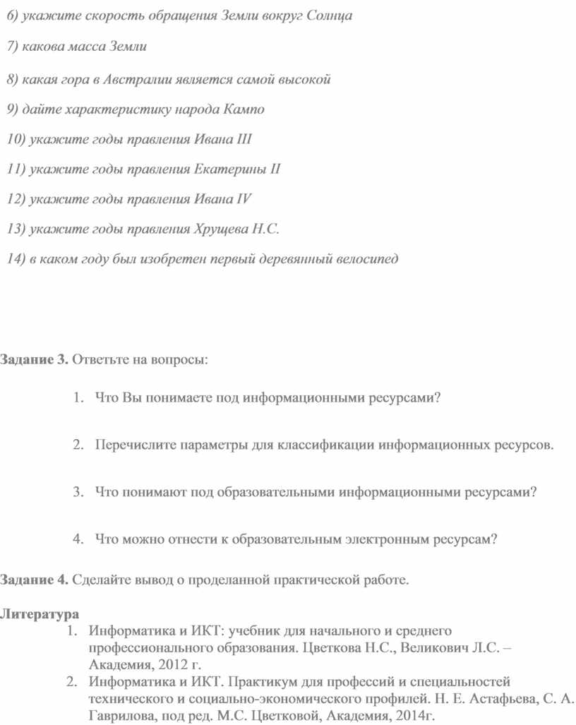 Практическая работа по информатике