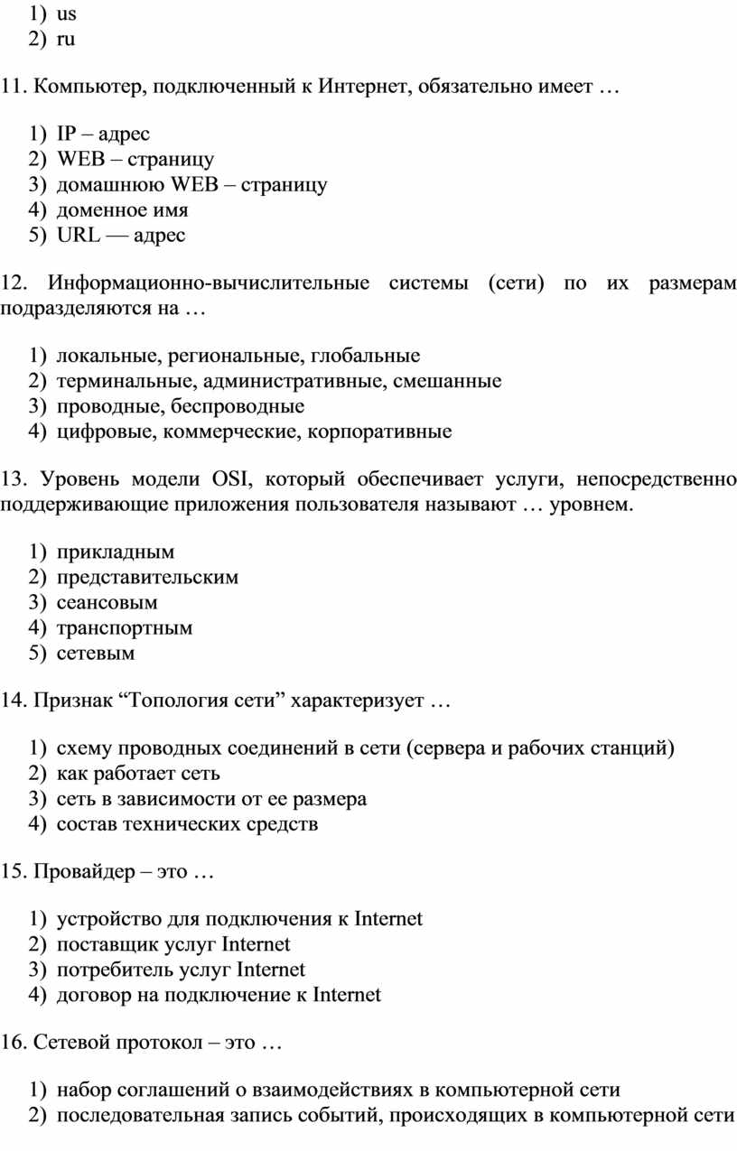 Что имеет каждый компьютер подключенный к сети интернет