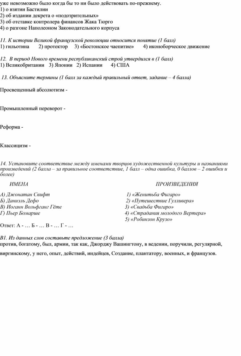 Итоговая контрольная работа по истоиии Нового времени, 8 класс