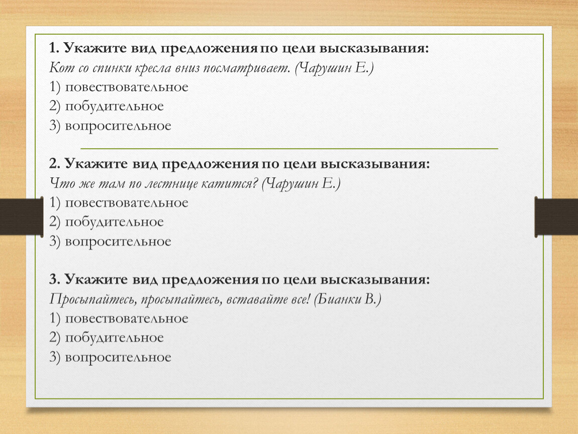 Виды предложений по цели высказывания 5 класс презентация фгос ладыженская