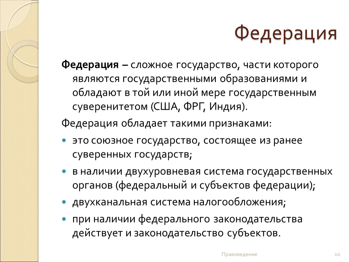 Признаки федеративного. Федерация понятие. Понятие федеративного государства. Сложное государство это. Определение понятия Федерация.