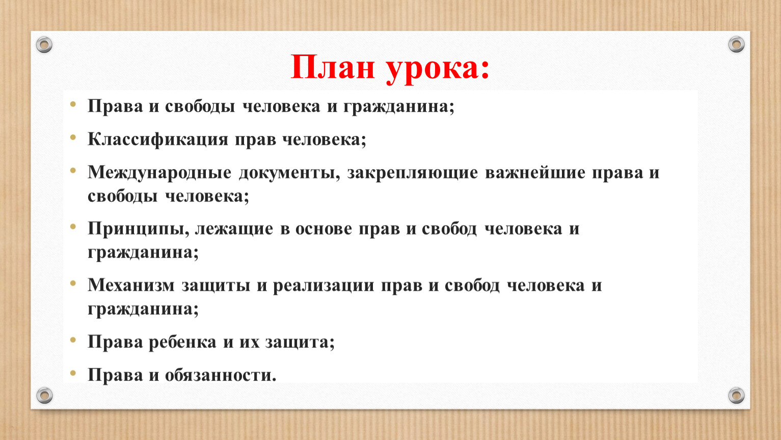 Политические права и свободы граждан план егэ обществознание