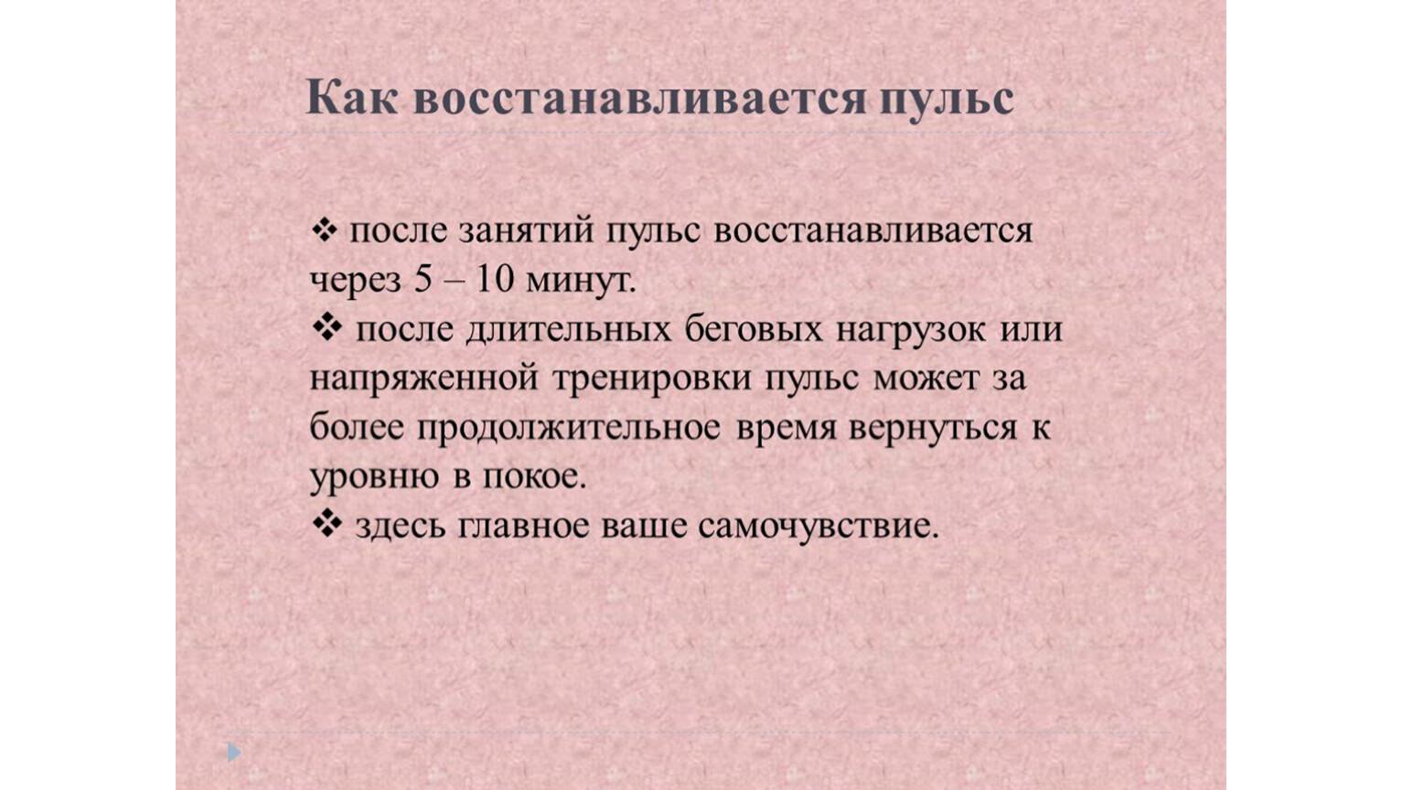 Пульс вывод. Пульс после занятия. Пульс после упражнений. Восстановление пульса после физической. После занятий пульс восстанавливается через.