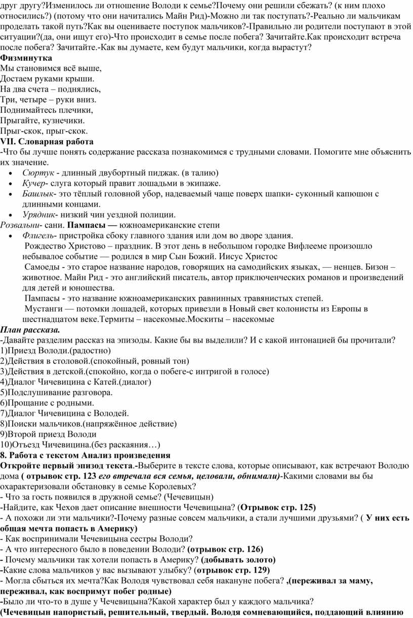 Урок по чтению для 4 класса. Тема урока: А.П Чехов «Мальчики»