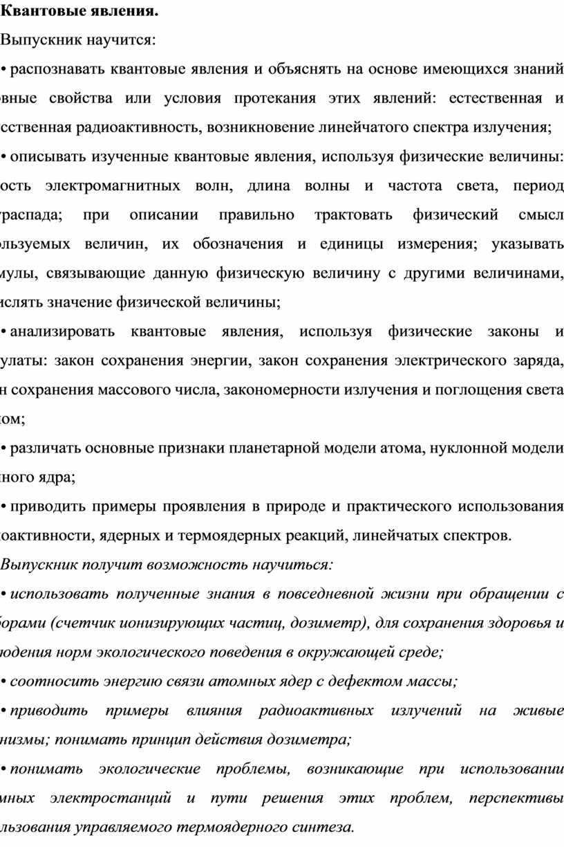 Квантовые явления 9 класс контрольная работа. Квантовые явления.