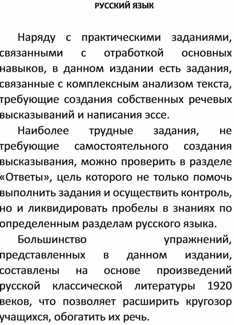 Русский язык. Суперрепетитор для подготовки к ЕГЭ