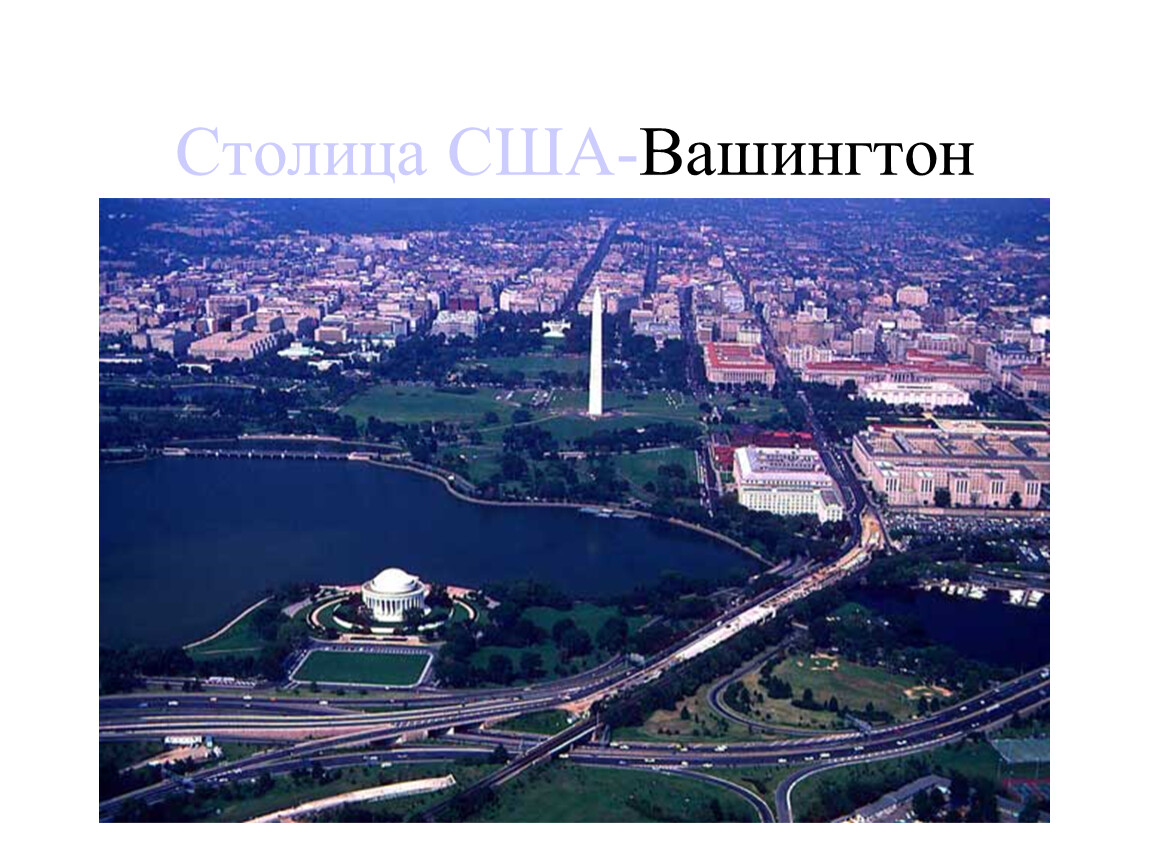 Столица порядок. Вашингтон город презентация. Столица США презентация. Третья столица США. Столица США расположена на территории.