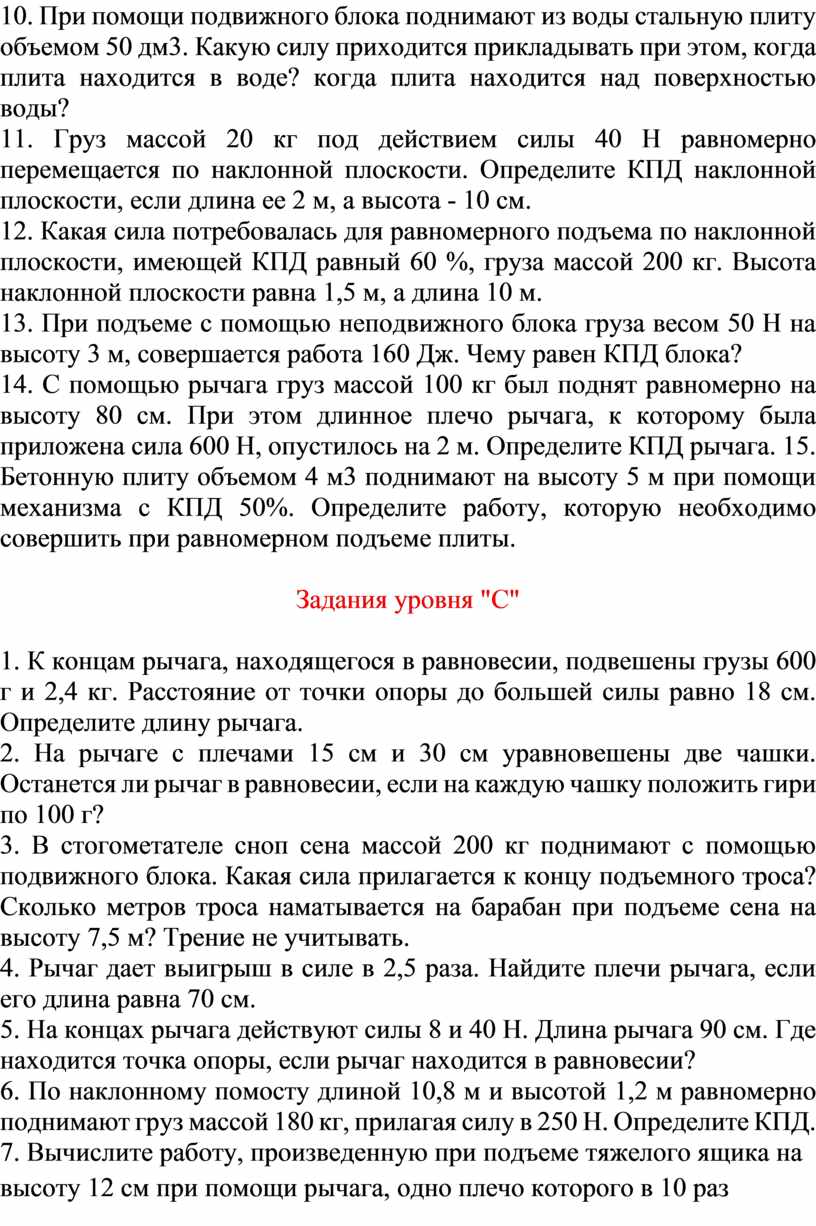 Разноуровневые карточки - задания кпд простые механизмы