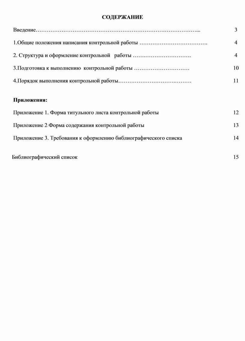 Контрольная работа по правовому обеспечению профессиональной деятельности