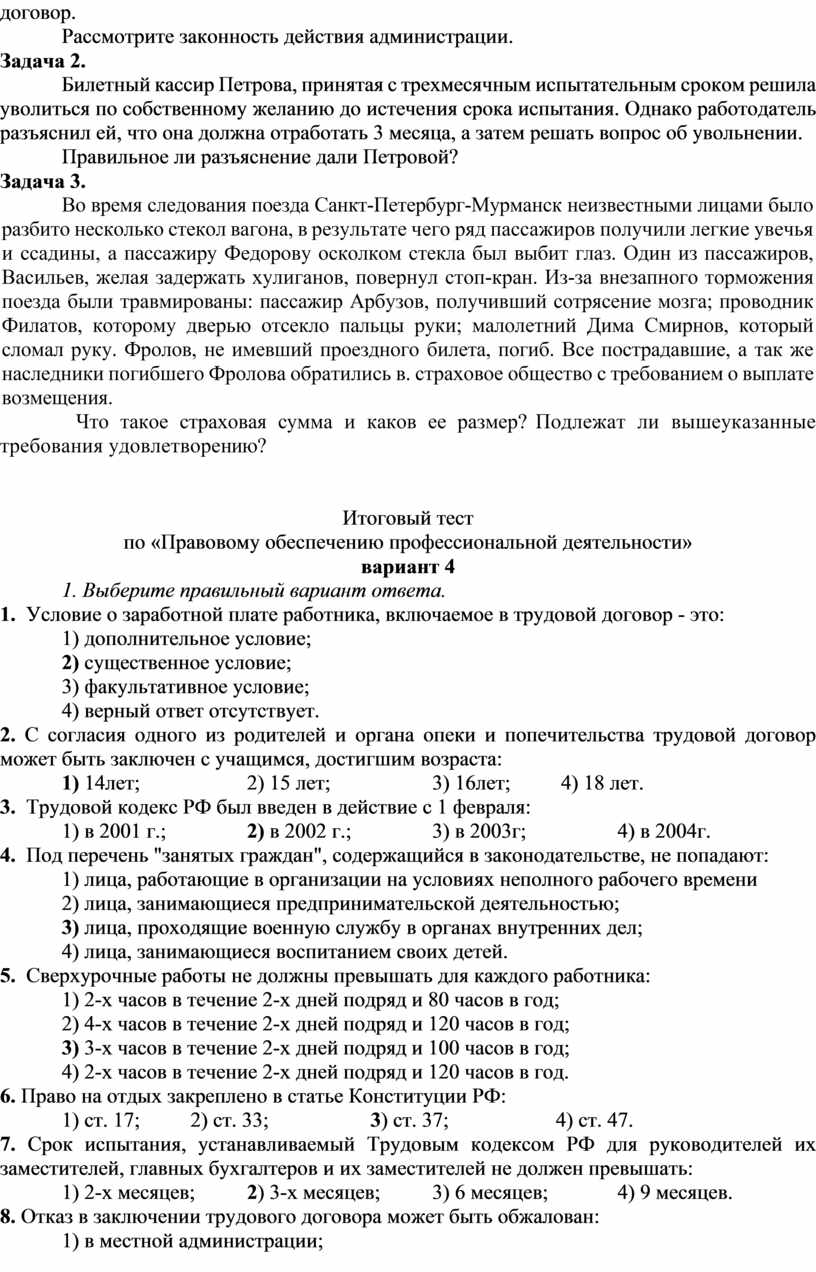 Итоговый тест для проведения дифференцированного зачета по учебной  дисциплине ОП 07. «Правовое обеспечение профессион