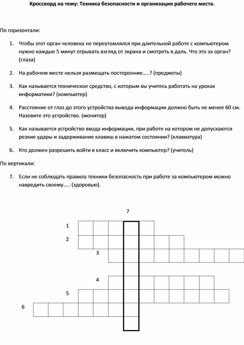 Кроссворд по теме проект