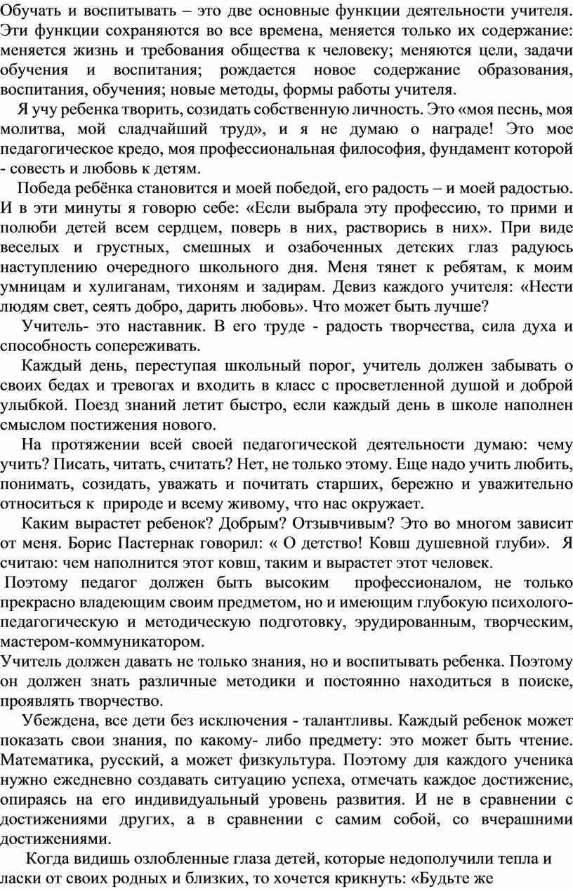 Обучать и воспитывать – это две основные функции деятельности учителя