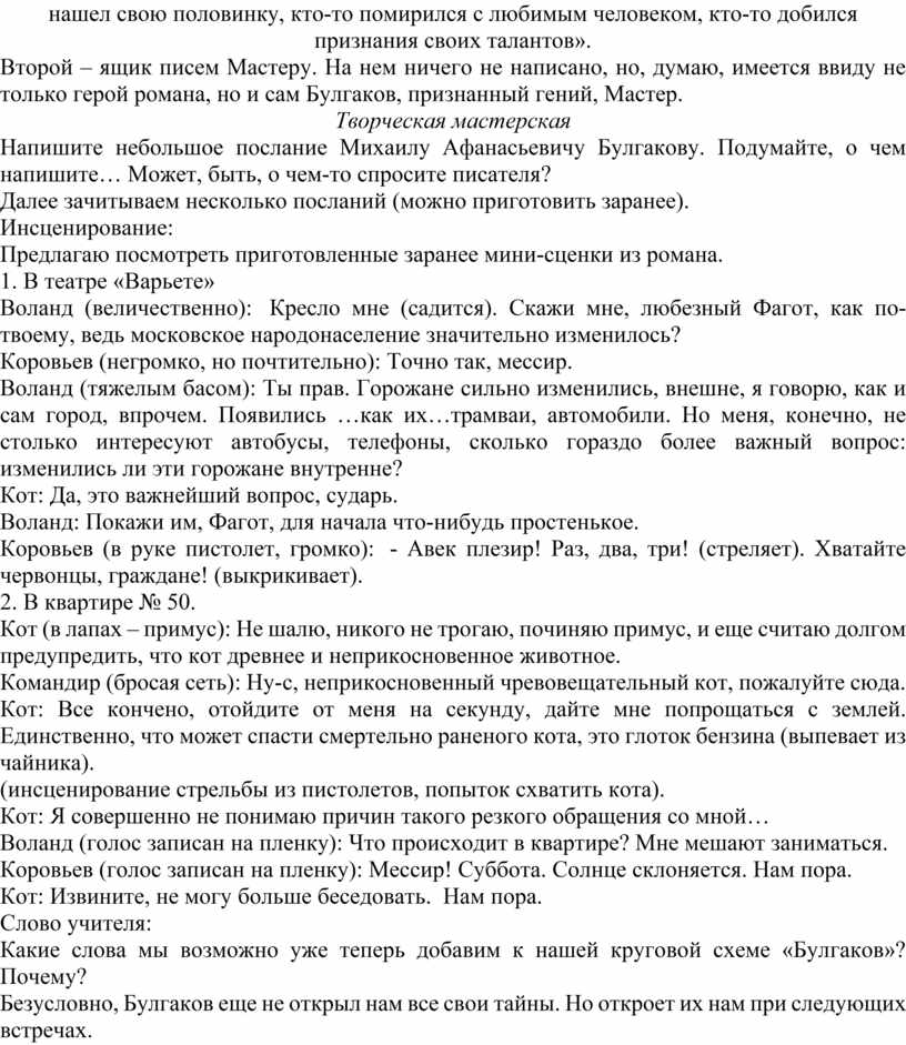 Второй – ящик писем Мастеру. На нем ничего не написано, но, думаю, имеется ввиду не только герой романа, но и сам