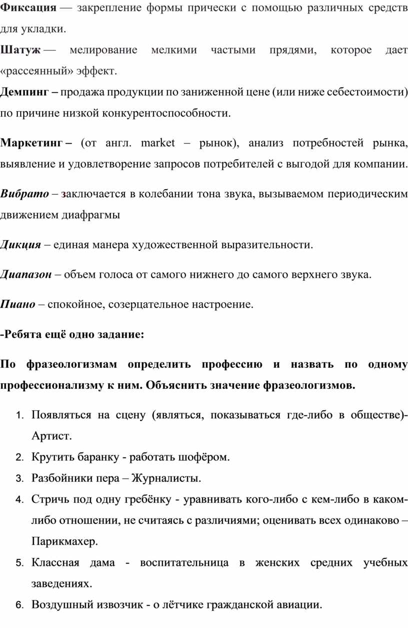 Фиксация — закрепление формы прически с помощью различных средств для укладки