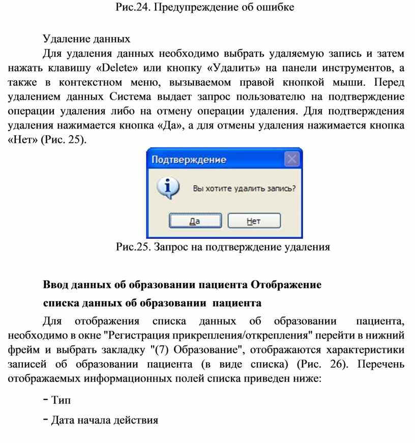 Рис.24. Предупреждение об ошибке