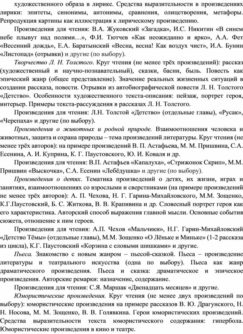 Средства выразительности в произведениях лирики: эпитеты, синонимы, антонимы, сравнения, олицетворения, метафоры