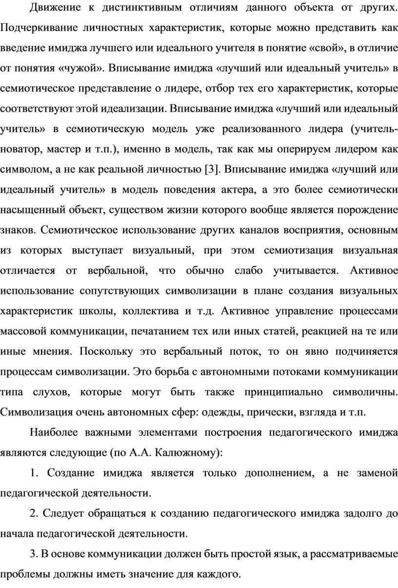 Движение к дистинктивным отличиям данного объекта от других