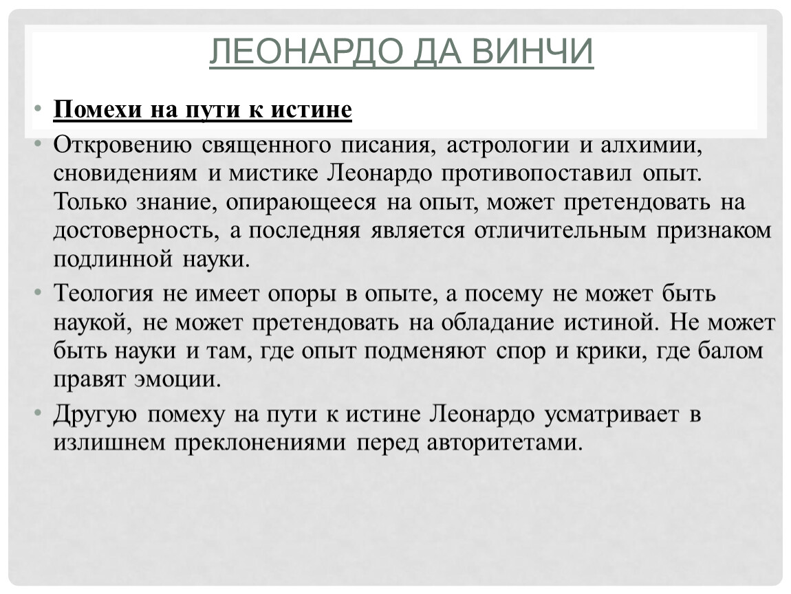 Истинные науки. Истина в Откровении. Истина как Откровение это. Путь откровения. Истина Откровение неизвестности.