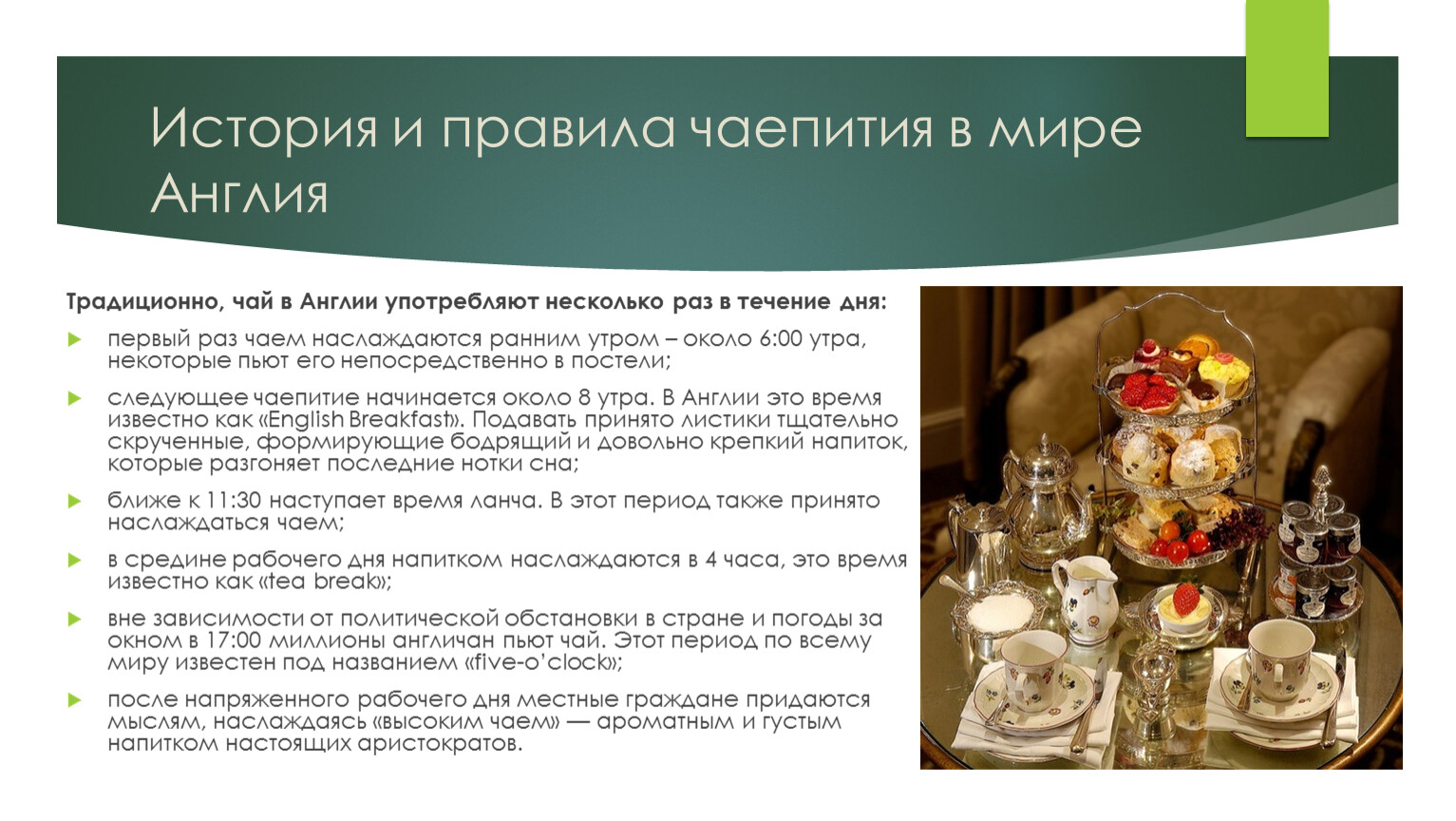 Программа чаепития. Традиции чаепития в России. Английское чаепитие традиции. Проект на английском чаепитие. Традиции чаепития в Англии.