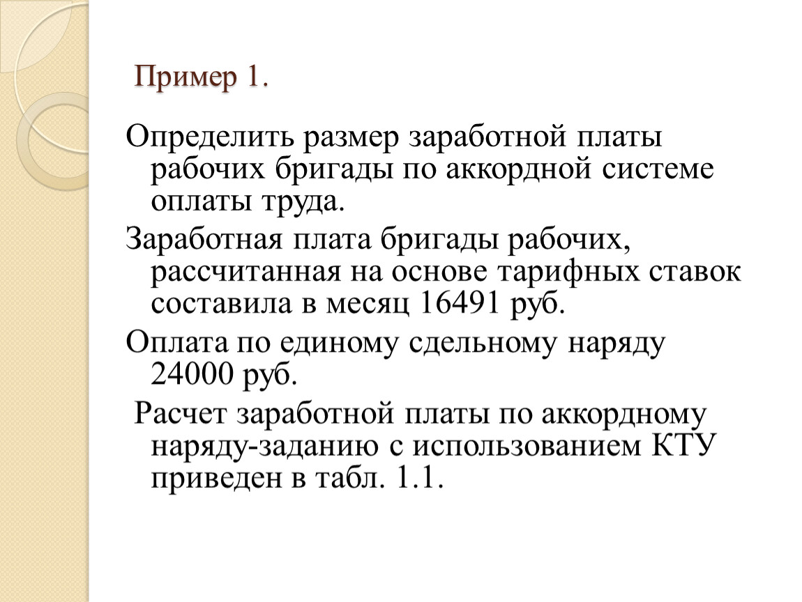 ОПЛАТА ТРУДА В СТРОИТЕЛЬСТВЕ: МЕТОДИЧЕСКИЕ УКАЗАНИЯ ПО ВЫПОЛНЕНИЮ  ПРАКТИЧЕСКИХ ЗАНЯТИЙ