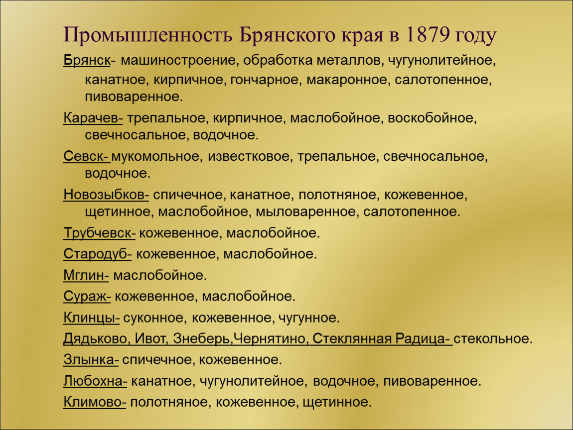 Экономика брянской области проект 3 класс окружающий мир