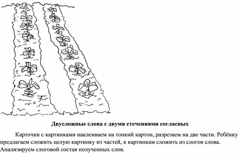 Слова со стечением согласных картинки